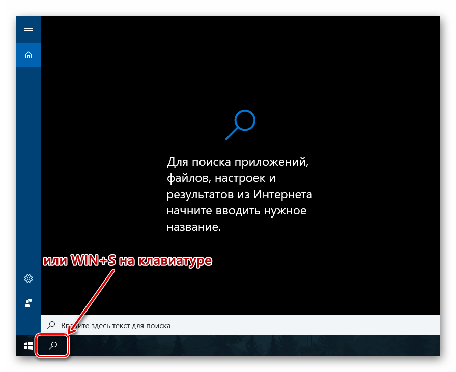 Открытие «Панели управления» на компьютере с Windows 10
